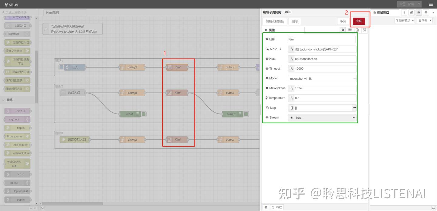 手把手教你用聆思CSK6大模型开发板接入Kimi - 知乎