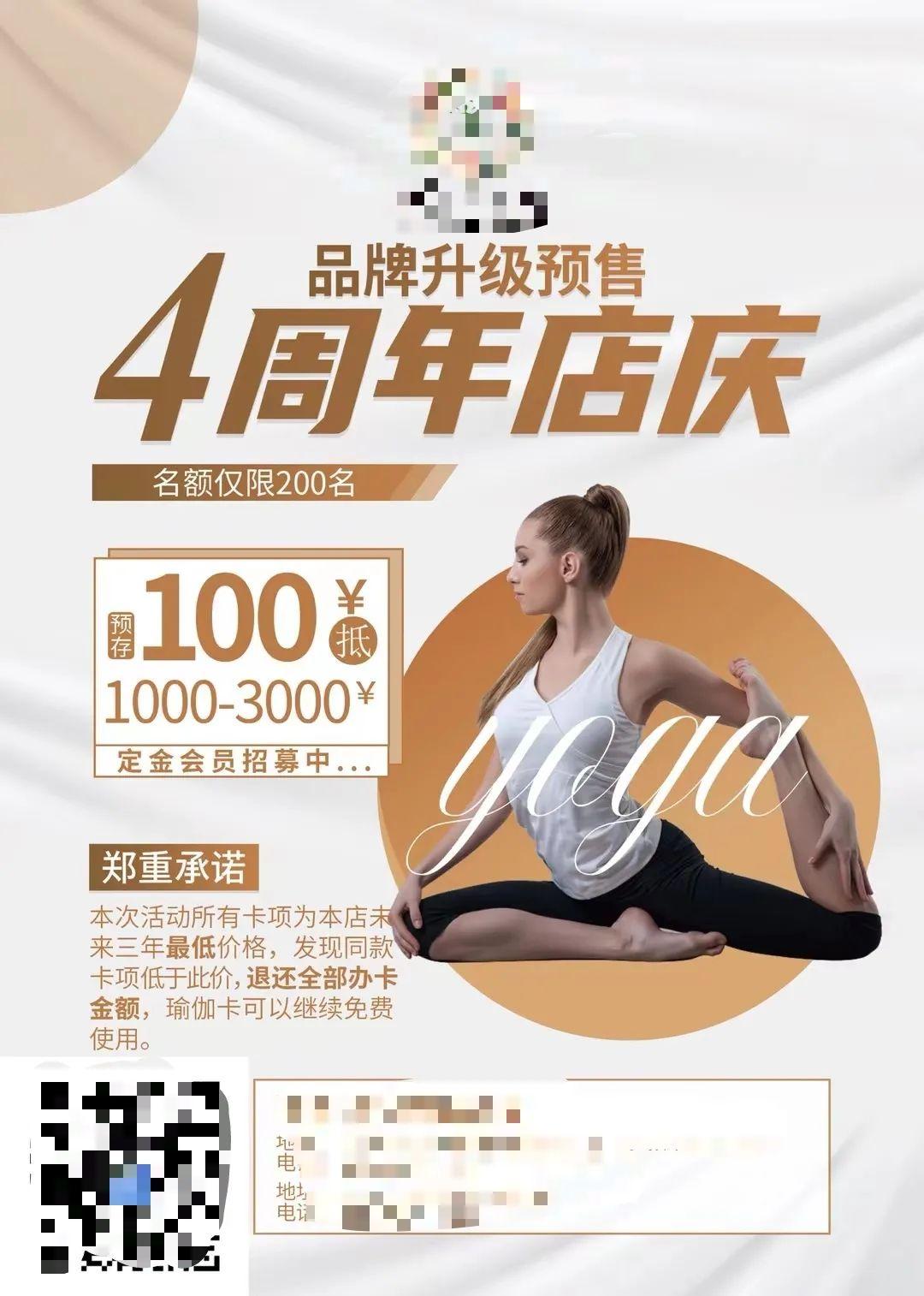 拓客引流密码瑜伽馆做好一场预售活动的五大生死关键点