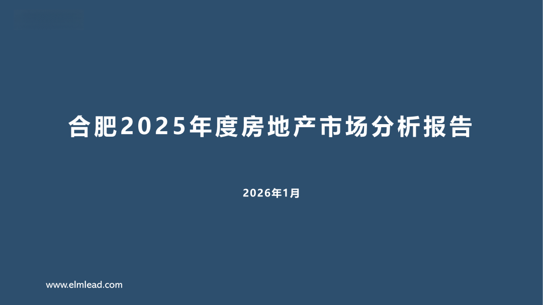 合肥2025年度房地产市场分析 - 知乎