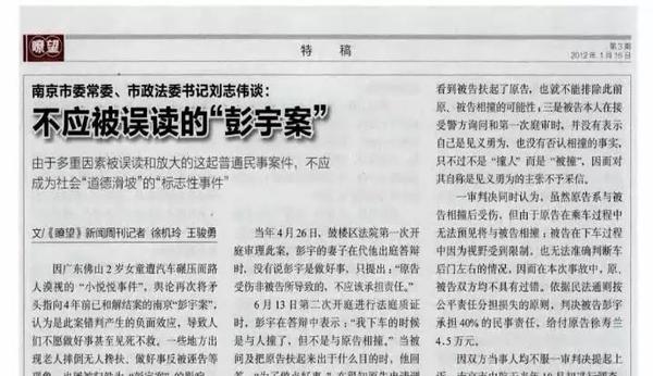 十年了南京彭宇案的真相到底是什么