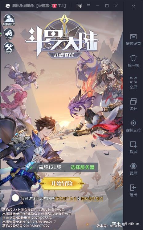 腾讯手游助手上新了体验全新卡牌手游斗罗大陆武魂觉醒