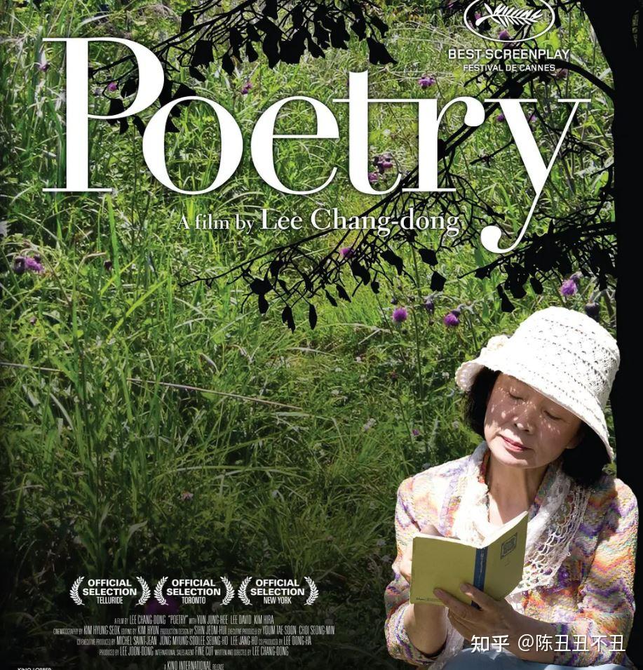 李沧东电影诗健忘的人努力记住罪恶健全的人都在忘记