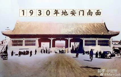每个中国人都知道天安门,你可知道地安门?——“消失的北京地安门” - 知乎