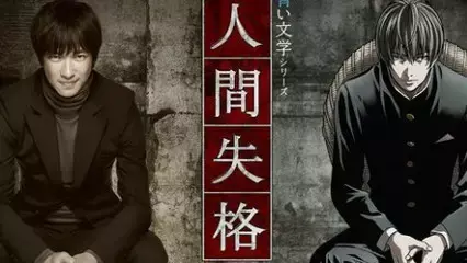 《人间失格》一如诺顿有他的皮特,叶藏也有他的堀木.