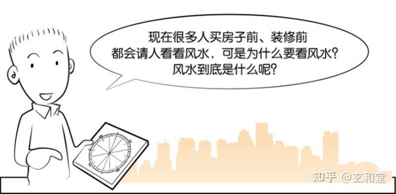 看漫画学风水，一分钟变风水大师！ - 知乎