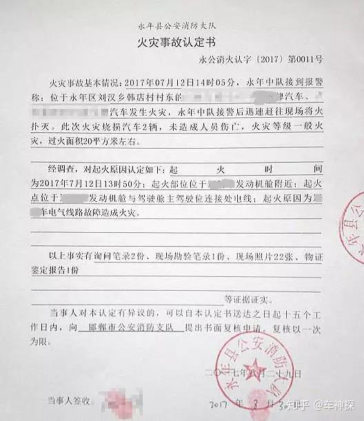 因为到保险公司进行理赔时,必须要由火灾调查人员出具的出警证明和