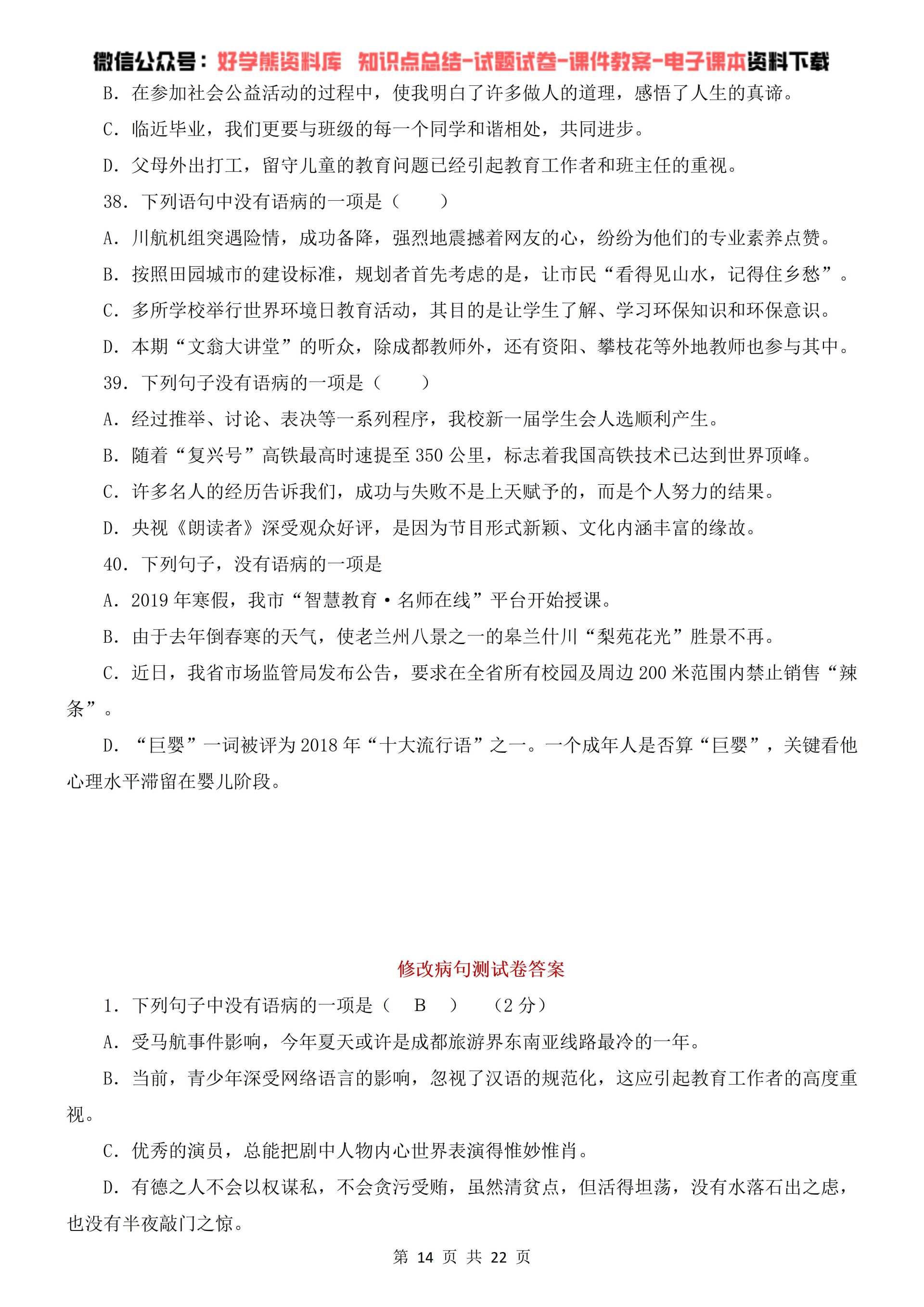 初中语文部编人教版初一七年级下册语文病句辨析技巧练习