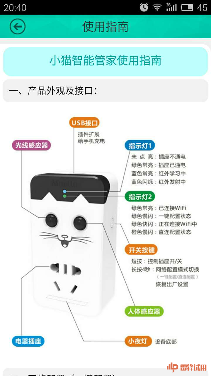 猫智能管家简评