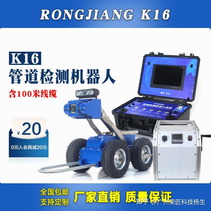 广州荣匠管道检测机器人可用于300mm以上的管径,市政工程，管道，隧道，等多种管道。勘测可看管壁破损，接口错位，淤积，结垢等，全程高清录像。 - 知乎