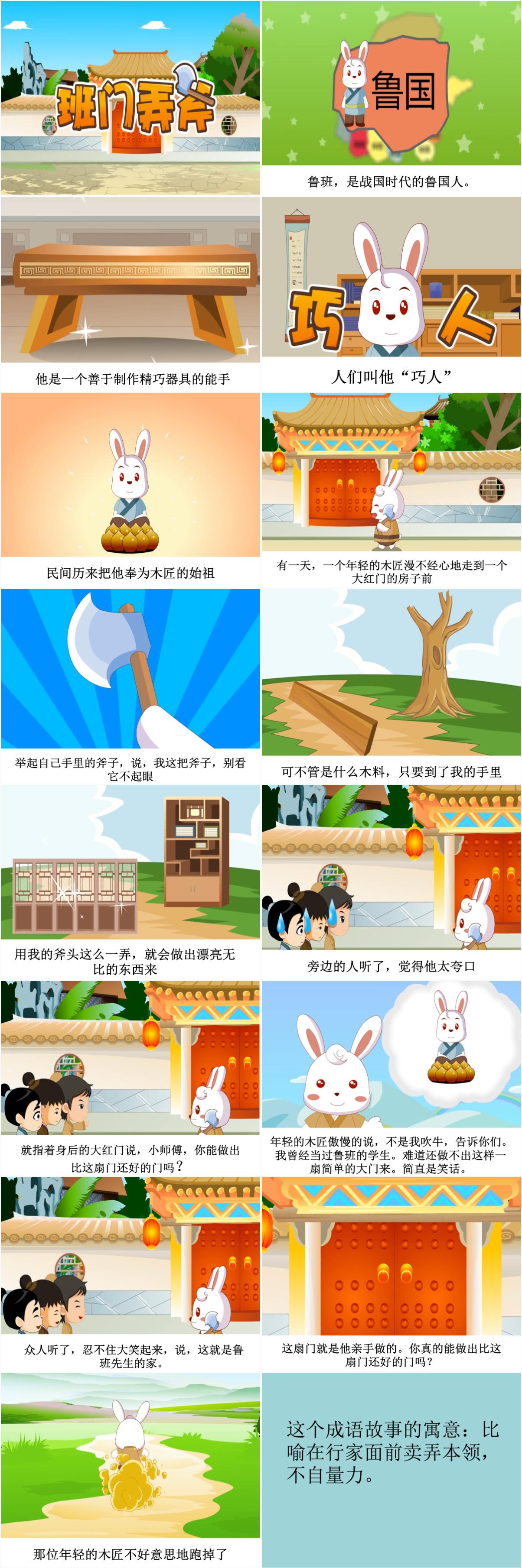 班门弄斧画图图片