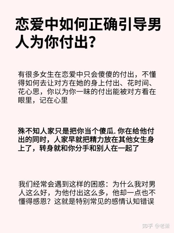 恋爱中如何正确引导男人为你付出？ 知乎