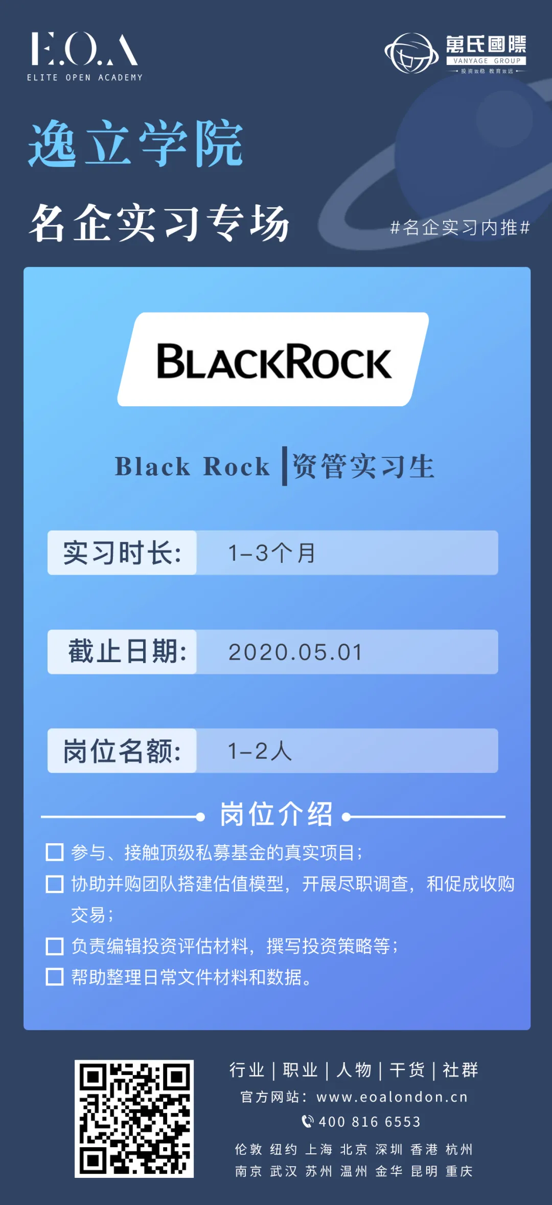 独家内推：黑岩集团2020－投行实习- 知乎