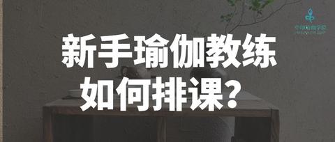 哈他瑜伽為什麼是初學者成為老師的入門流派