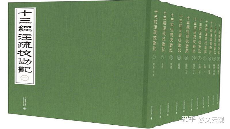 《十三经注疏》:古籍经部必读之书目,文史学者研究必备之工具书