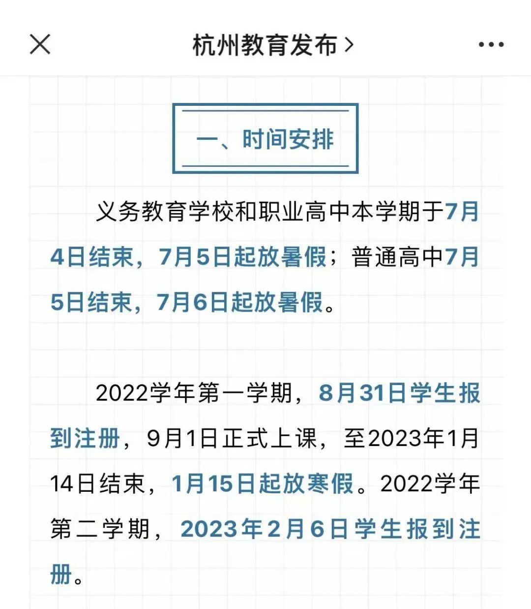 还有不到一个月！杭州中小学期末考时间来了 - 知乎