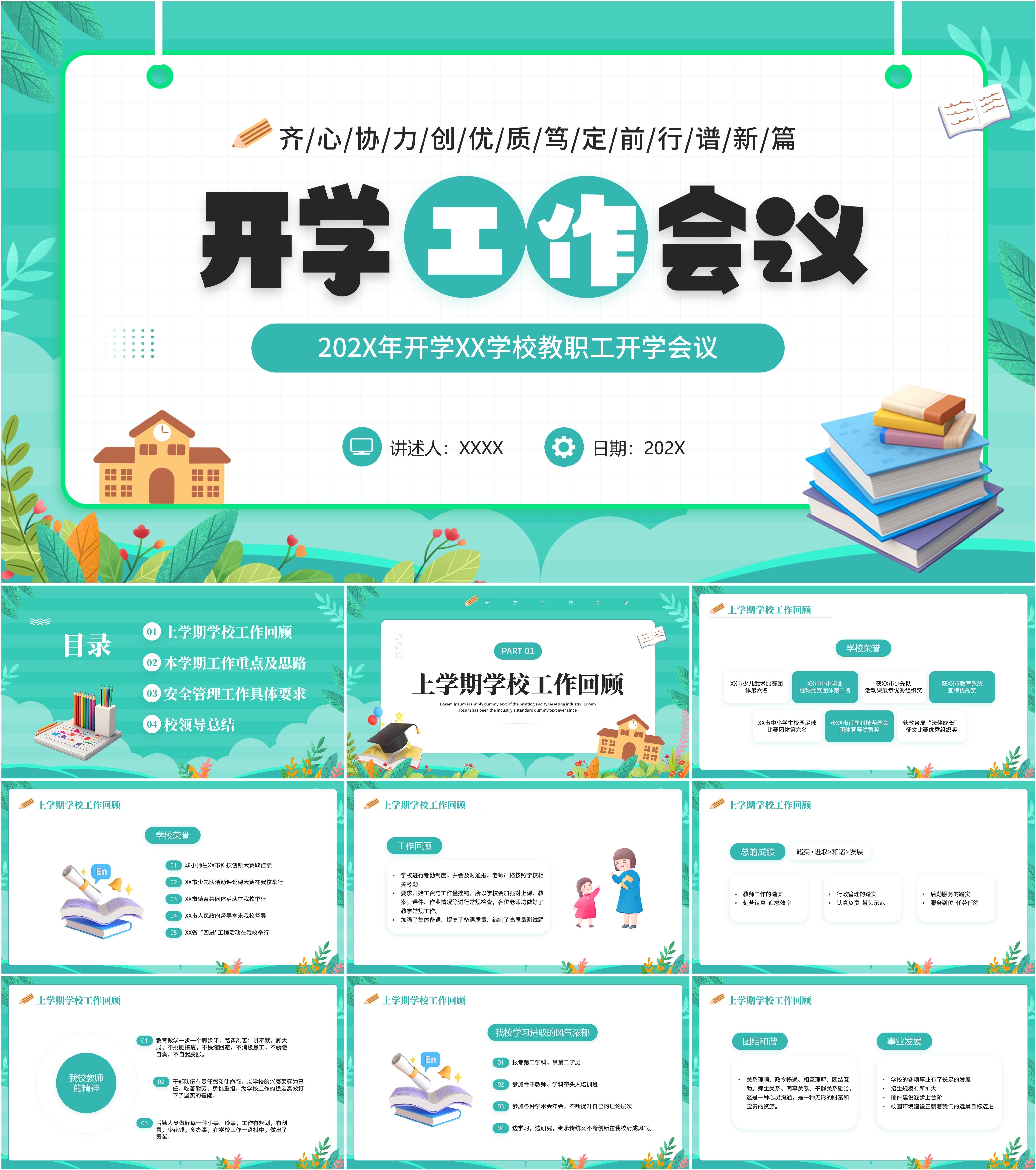 最新20套高质量开学工作会议ppt模板!
