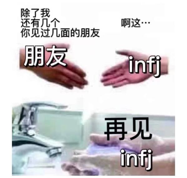 【MBTI表情包】INFJ表情包 | 提倡者型人格表情包 | INFJ梗图 - 知乎