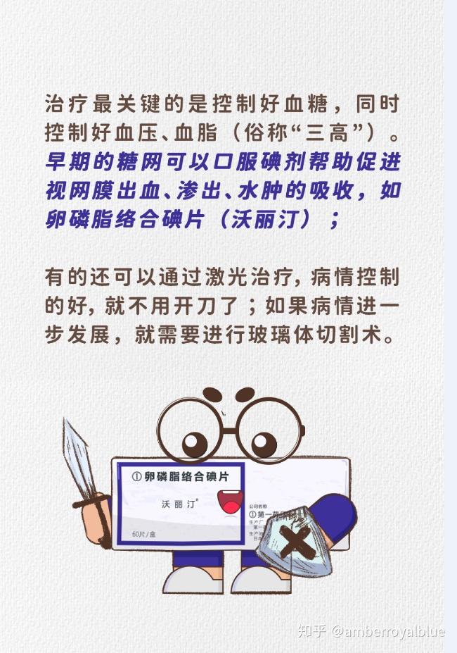 沃丽汀糖尿病家喻户晓会致盲的糖网你可知道