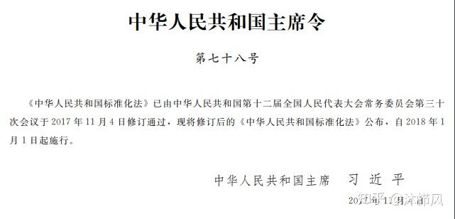 LOL比赛赌注平台:标准公示（二）：中国标准化法规的演变