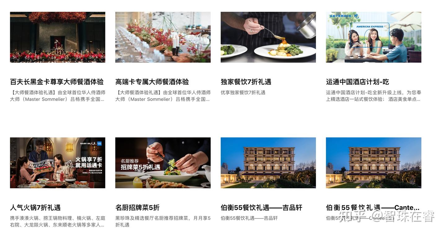 运通卡在手，吃喝玩乐全都有—运通卡权益秘籍- 知乎