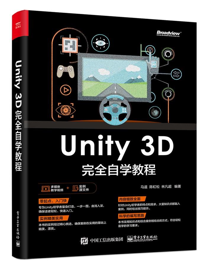 Unity 书 最新图书《Unity 3D完全自学教程》上线啦! - 知乎