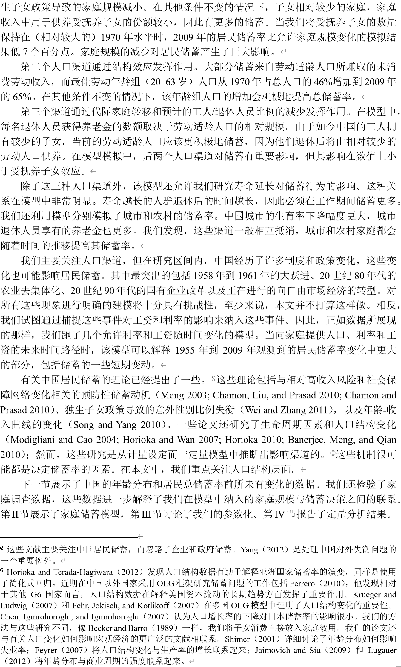 AEJ Macro | 中国的人口模式与居民储蓄 - 知乎