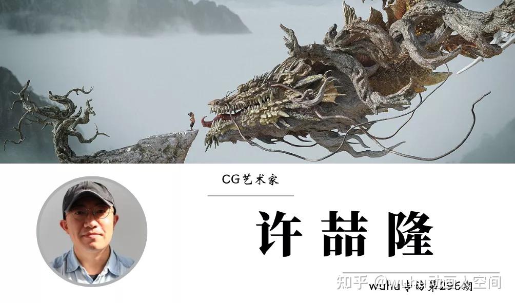 入行二十余年,获奖无数!他缘何被称为“国内CG天花板”?| 专访民间艺人光叔 - 知乎