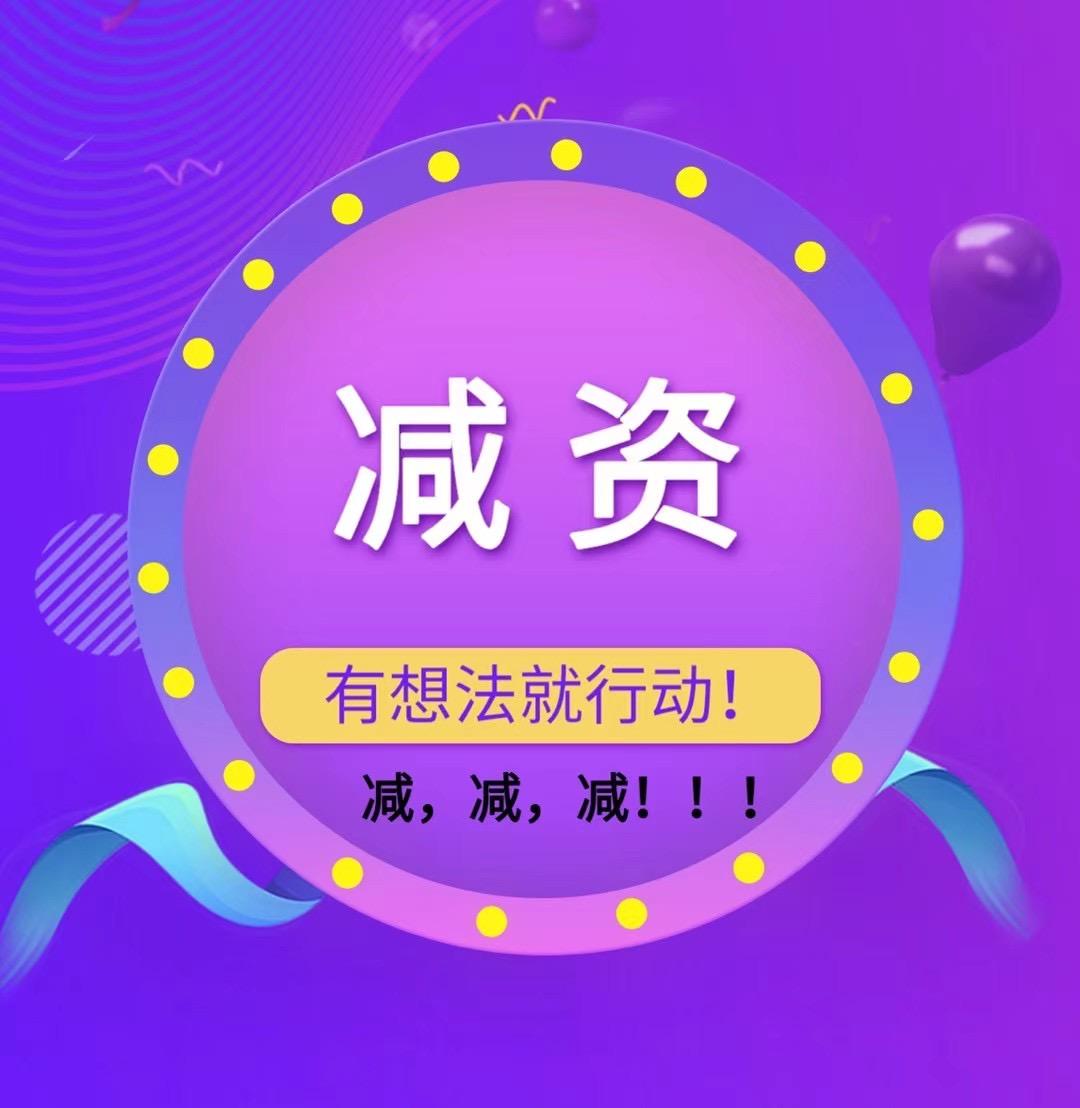 注册香港公司香港公司减资为何那么难