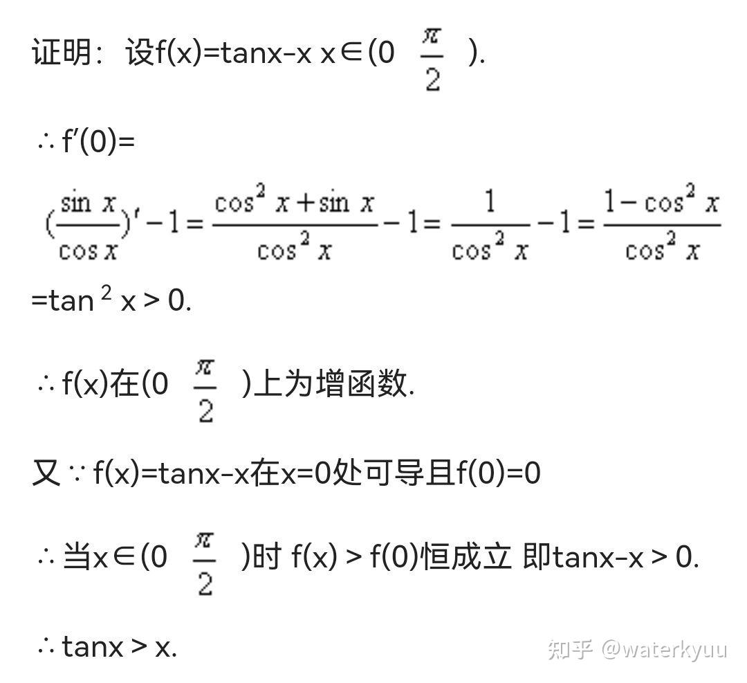 关于三角函数的不等式 - 知乎