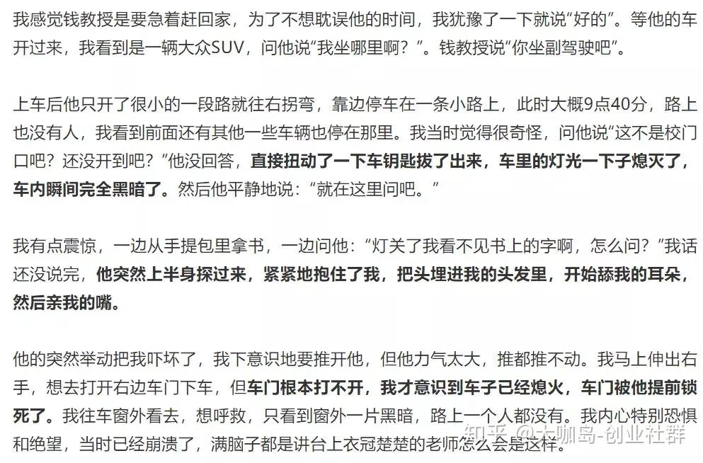 上财教授性侵被开除：凭本事赚到的，凭德行亏完了 - 知乎