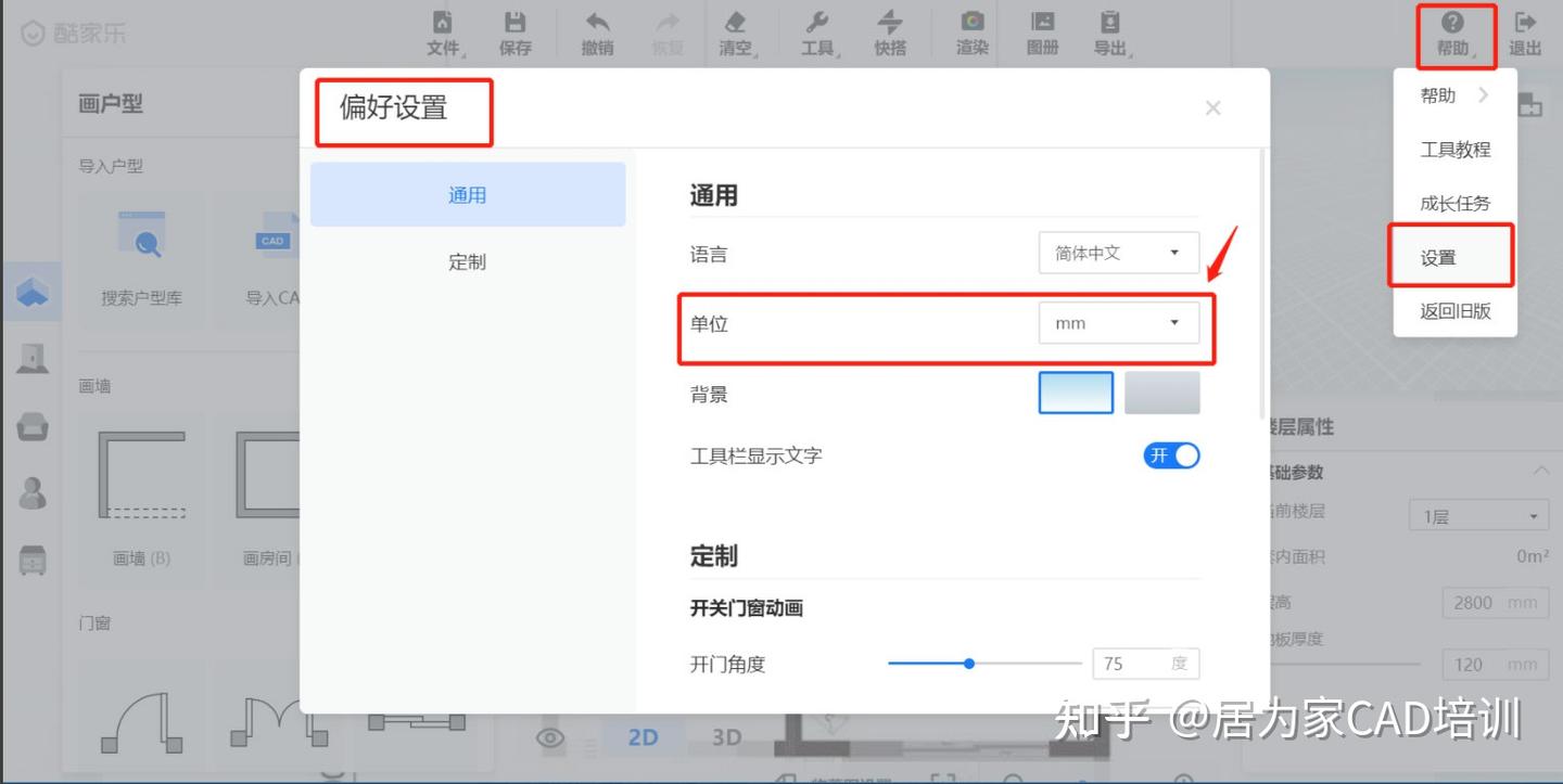酷家乐效果图培训，绘制户型图的有哪几种方法！ - 知乎