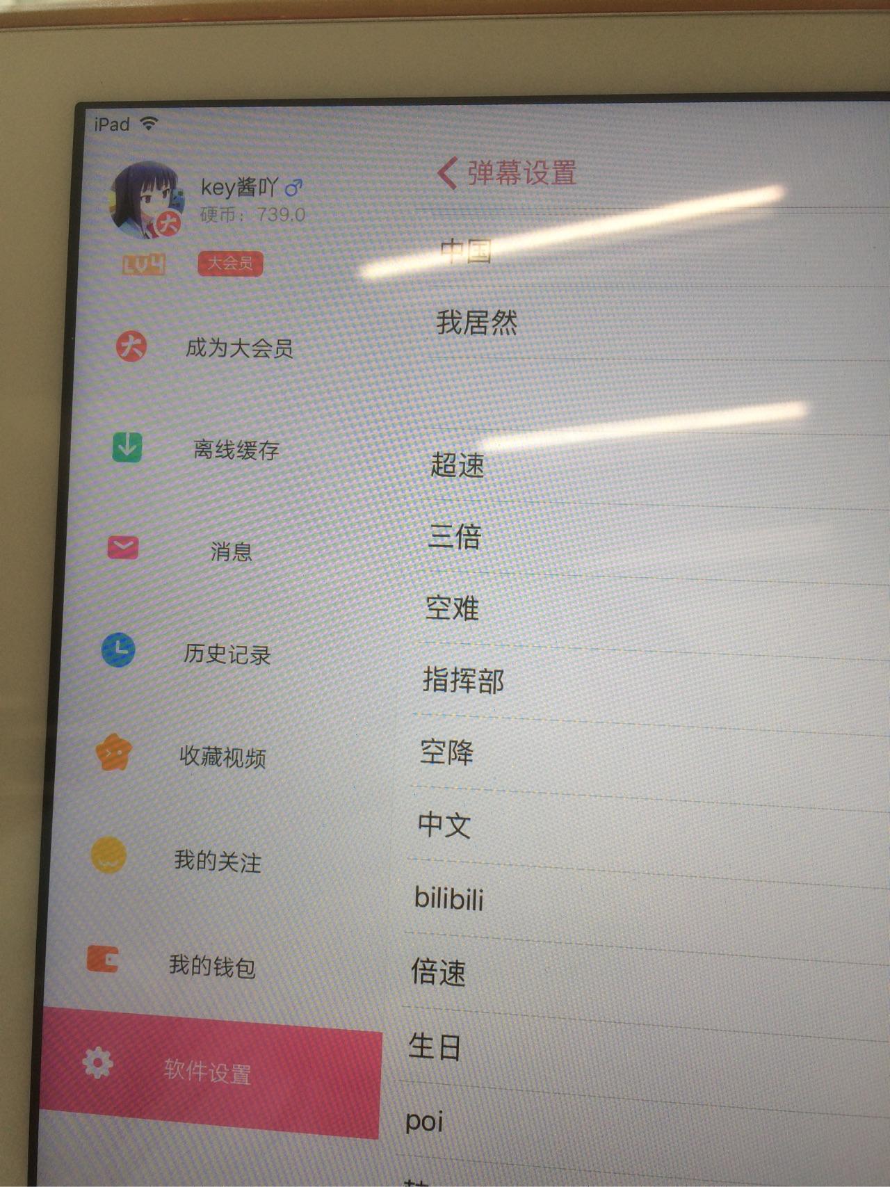 你在b站屏蔽了哪些彈幕關鍵字？