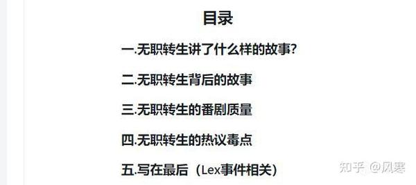 无职转生 番剧推荐 不落绝望者永不败北 不忘初心者方得始终 知乎