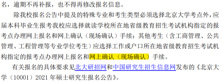 重要北京大學21研究生招生簡章變化與重點解讀19個要點