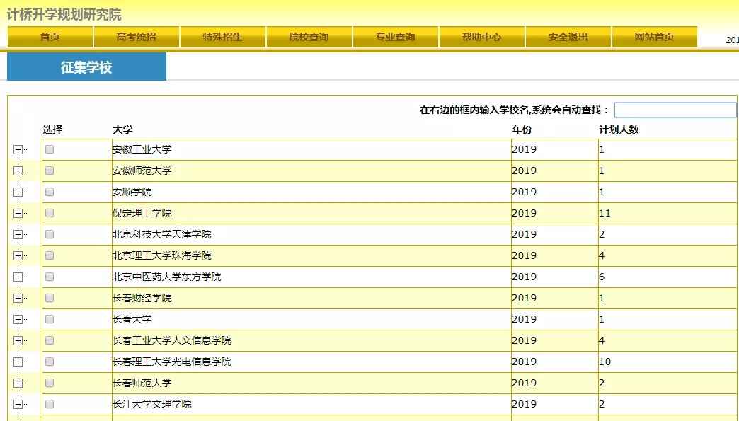征集志愿怎么查询 v2-256e2a0de7c84871d933e1875b0a69f3_r.jpg