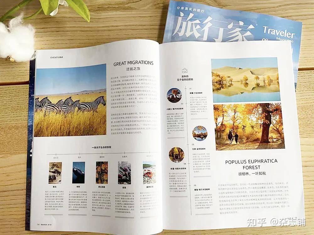 喜欢旅游的"旅行家"们,不能错过的宝藏杂志!