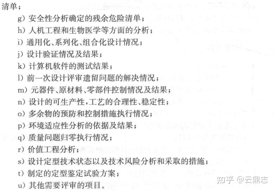 军工评审- 工程研制阶段设计评审 - 知乎