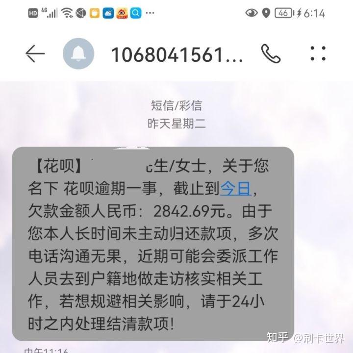 2021年7月花呗逾期图片图片