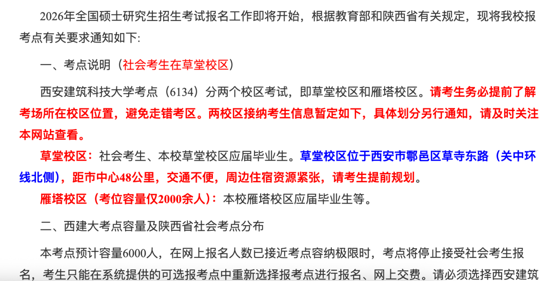 26考研考场公布!快看你在哪里考试? - 知乎