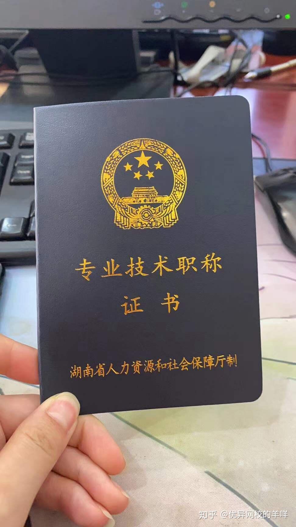 2021年湖南中级职称评审条件