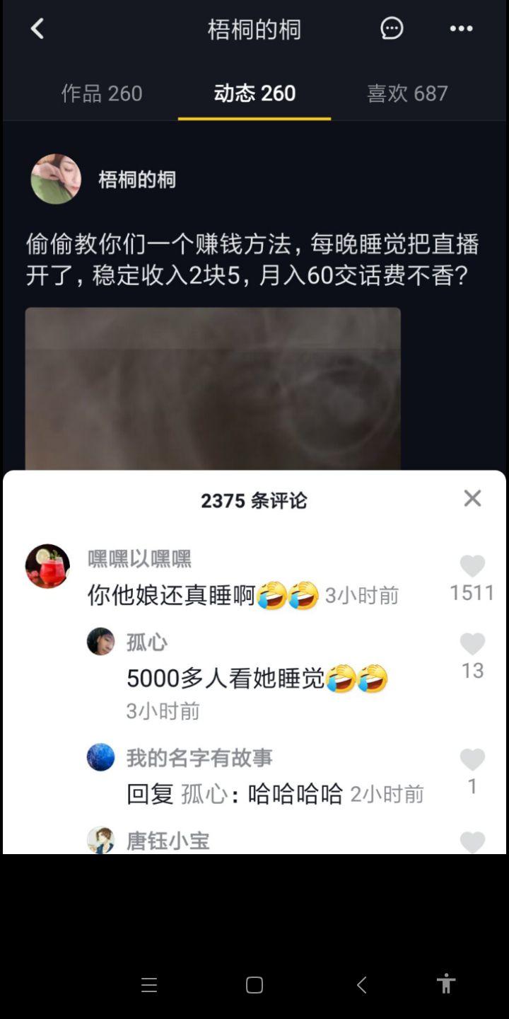 抖音直播怎么看自己点了多少赞 v2-25870a22ab392cefa0993cac358a86df_r.jpg