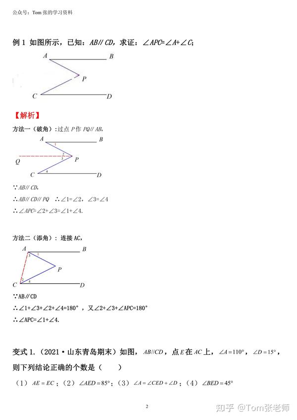 七下【平行线常见几何模型】 - 知乎