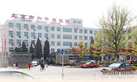 北京好的体检中心推荐 v2-2599679aa02216d55de92bc97649eae7_r.jpg