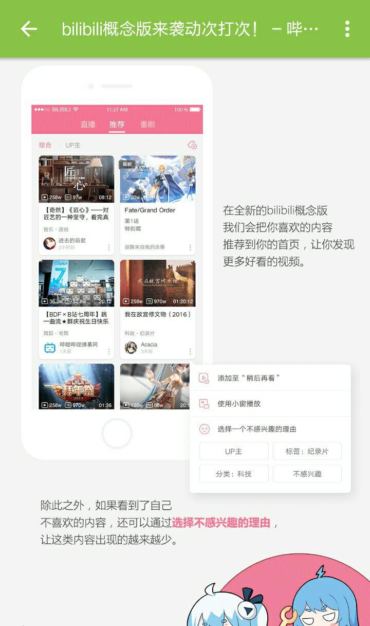 如何评价b站客户端概念版? - 互联网 - 知乎