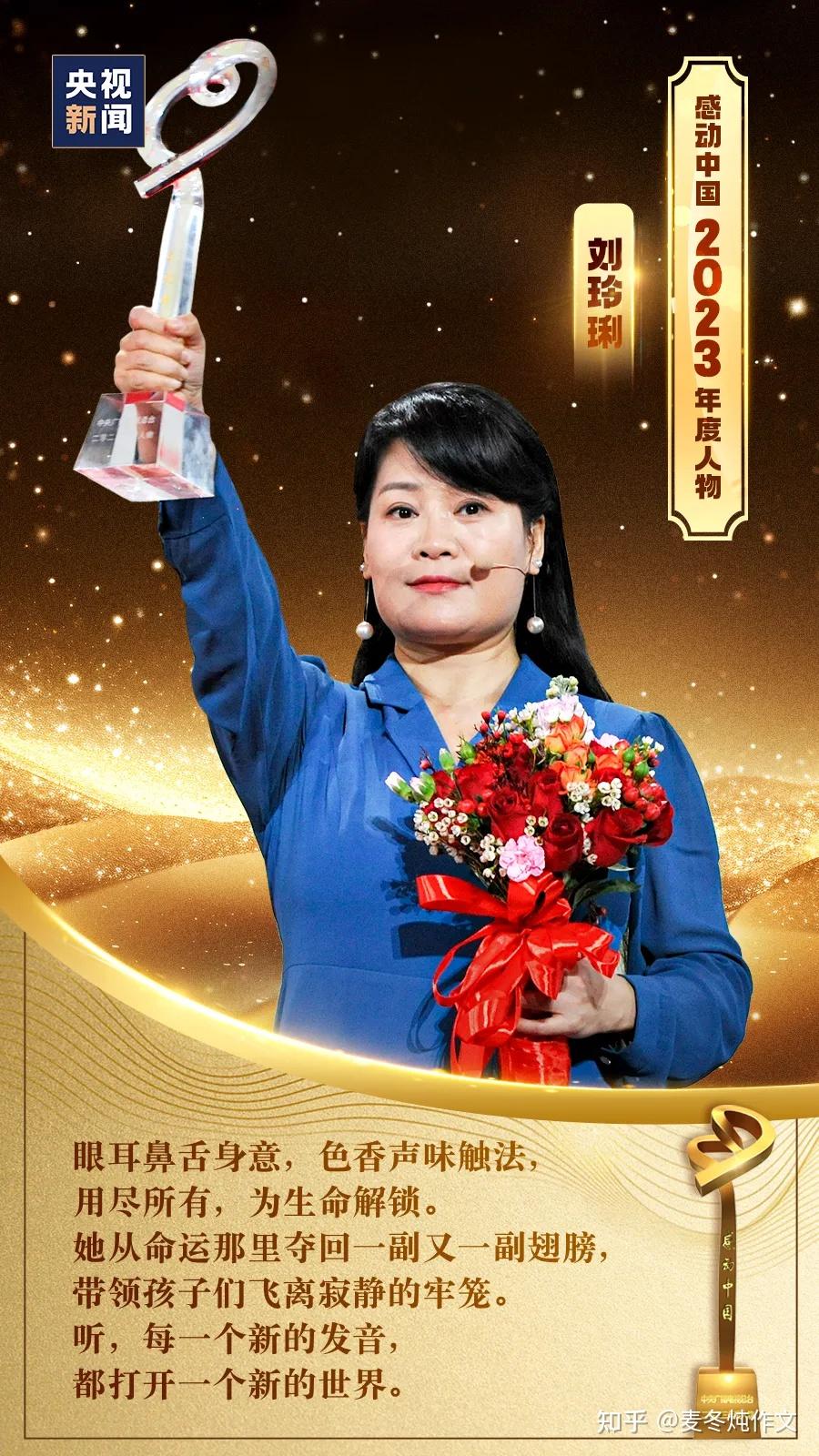 最新！感动中国2023年度人物揭晓 - 知乎