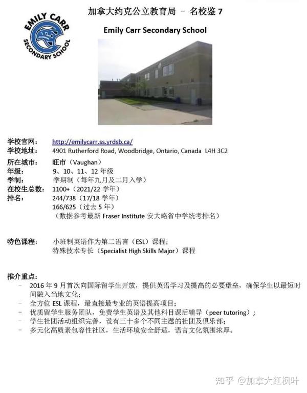 加拿大高中留学必看(公立高中申请)约克教育教育局最全介绍 知乎 加拿大高中留学必看(公立高中申请)约克教育教育局最全介绍 知乎