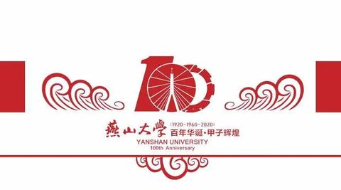 如何评价燕山大学2020春季学期突然通知考试