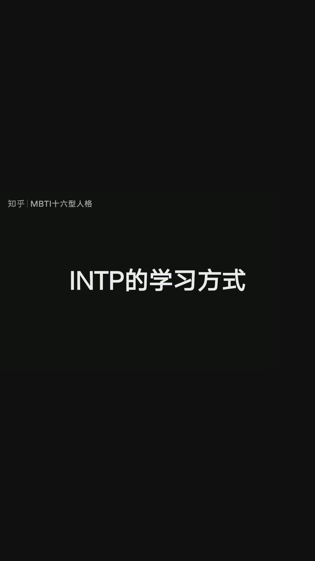 intp entj後宮(電視劇)非典型intp腦洞類問題白色的霧 22 小時前這個