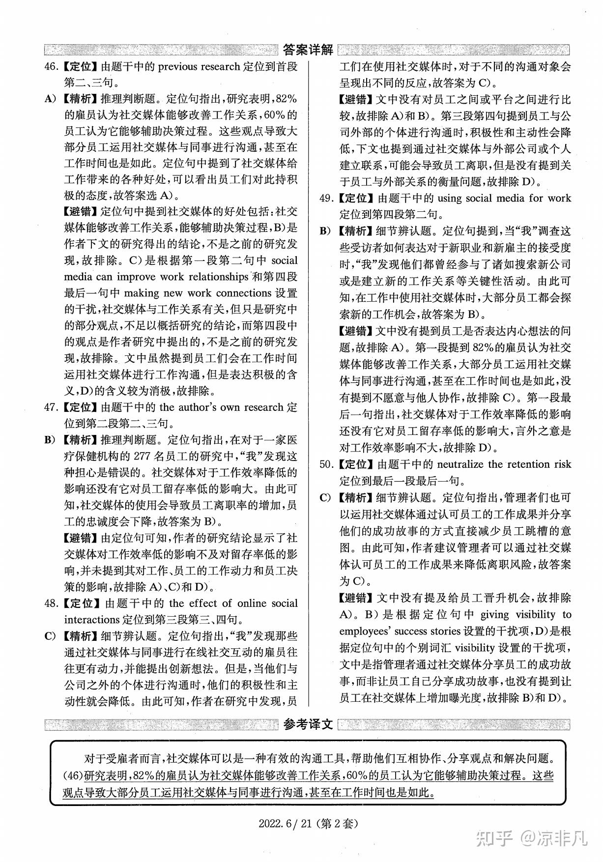 2022年6月英语四级真题及答案解析(第二套) - 知乎