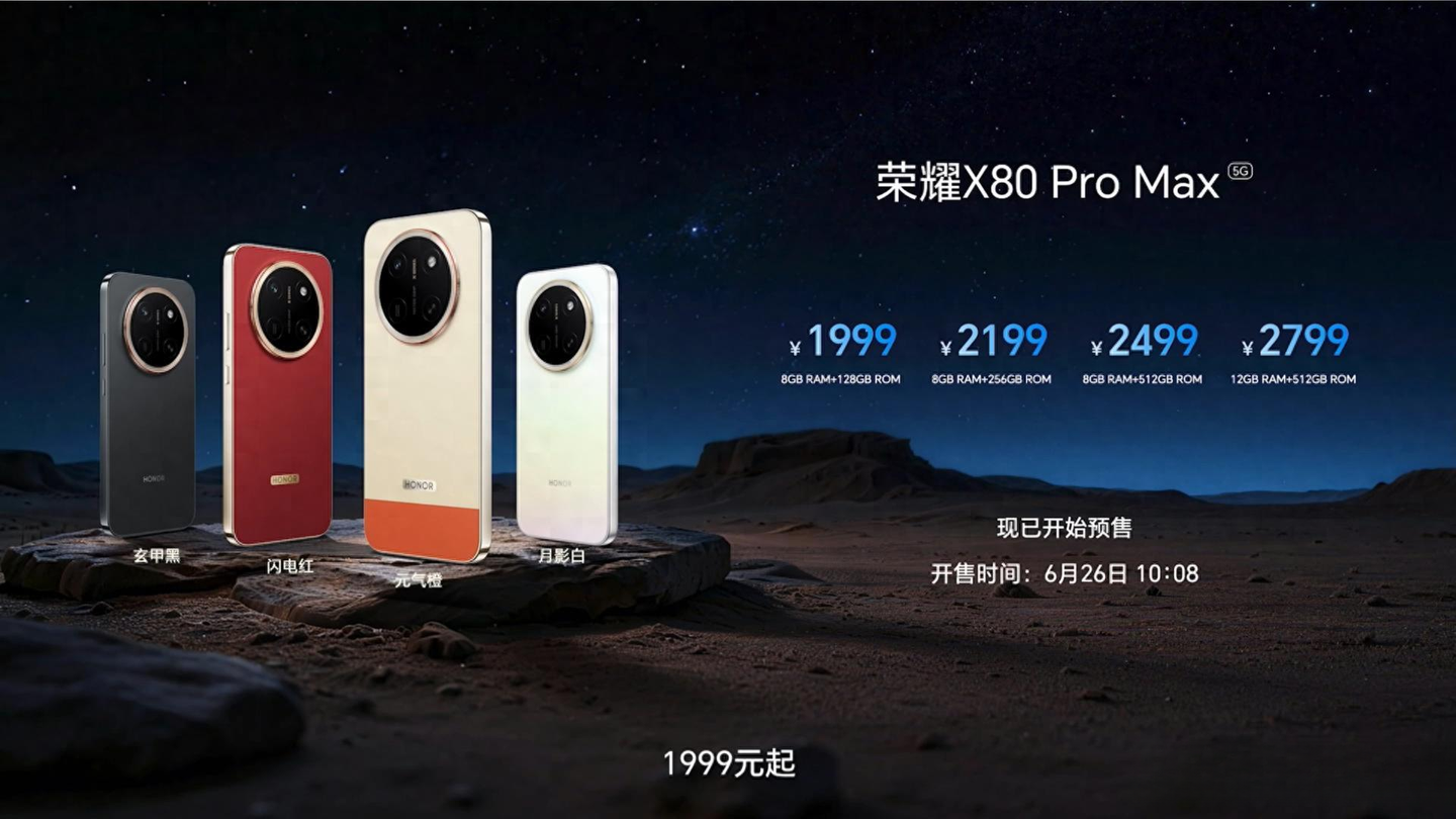 荣耀X80 Pro Max真的很牛吗?相较于X70可以说直接拉完了